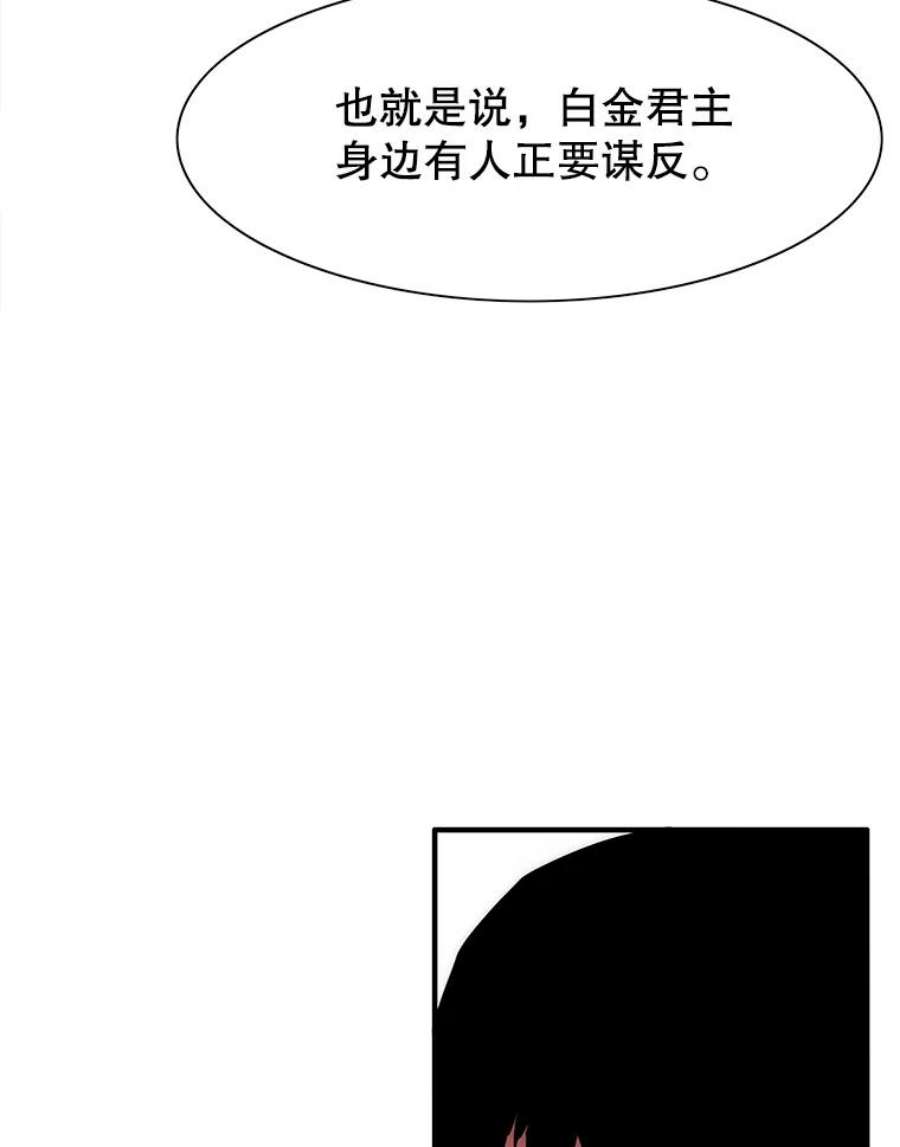 被圣座们偏爱的我漫画,29.九死一生 70图