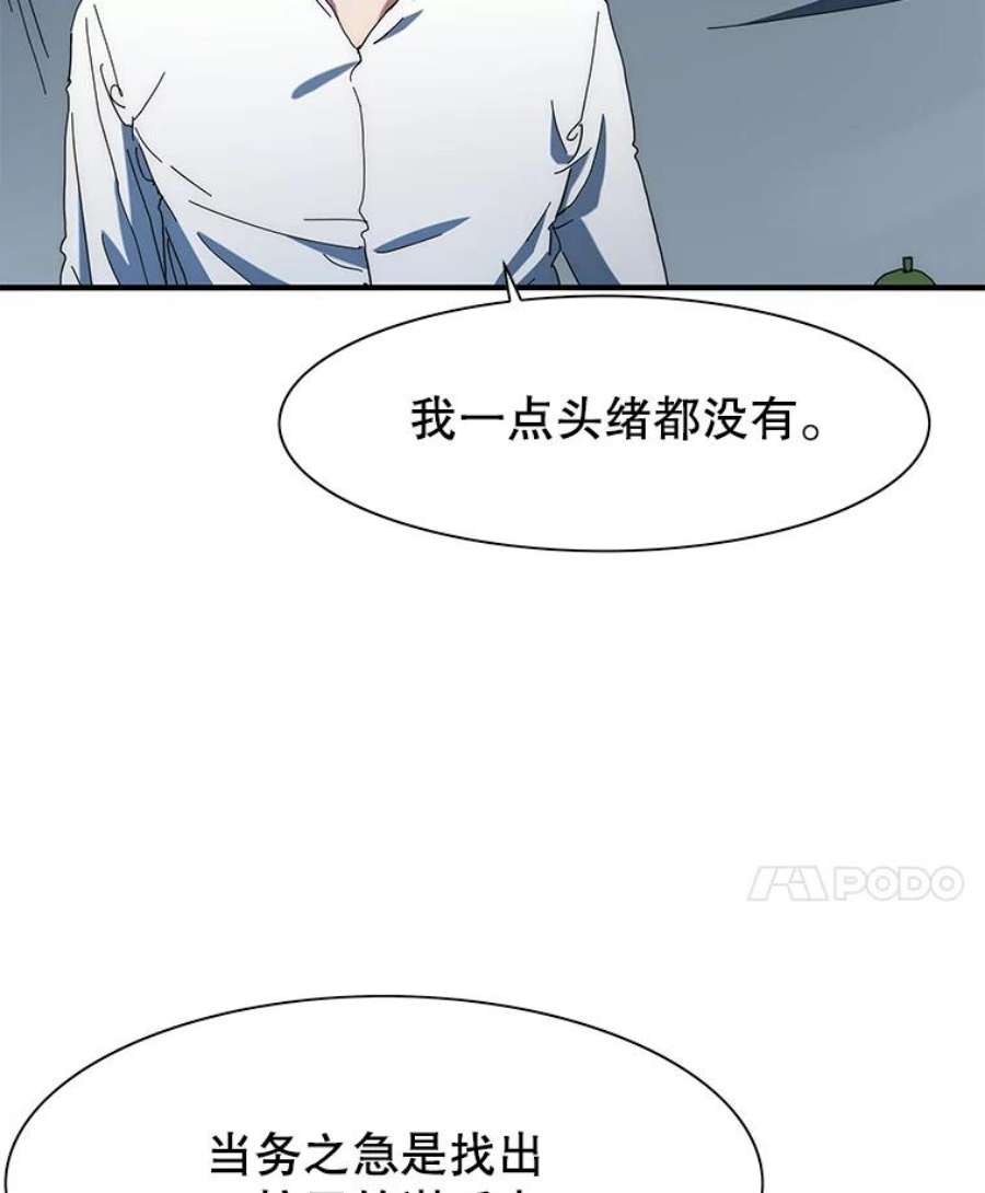 被圣座们偏爱的我漫画,29.九死一生 20图