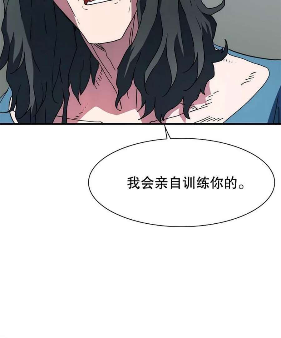 被圣座们偏爱的我漫画,31.巨默的邀请 21图