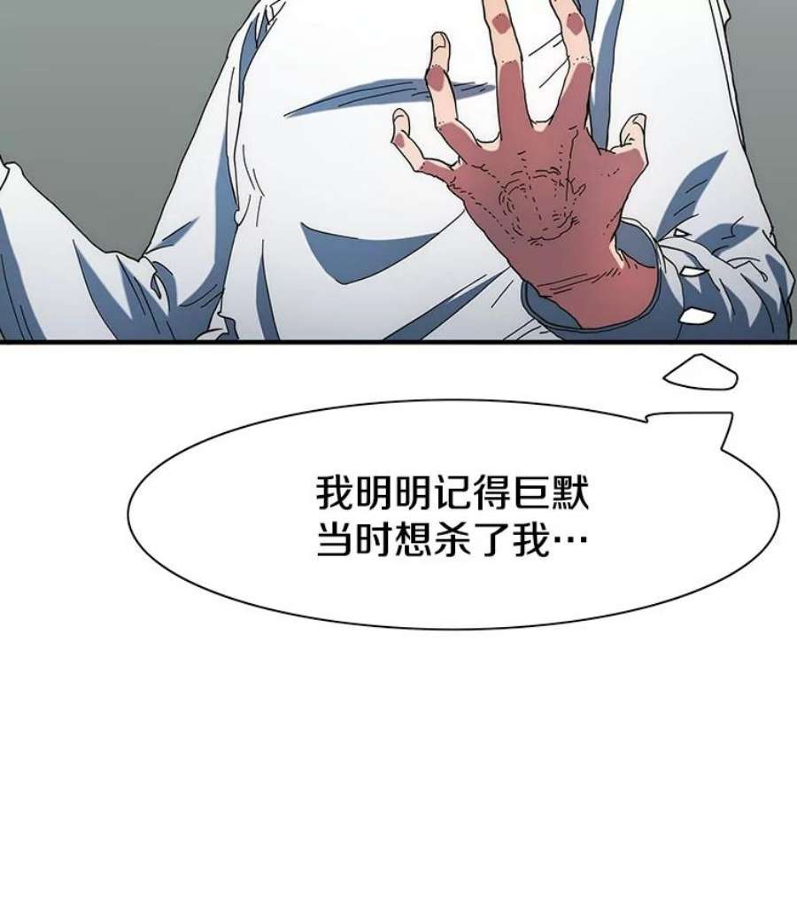 被圣座们偏爱的我漫画,31.巨默的邀请 14图