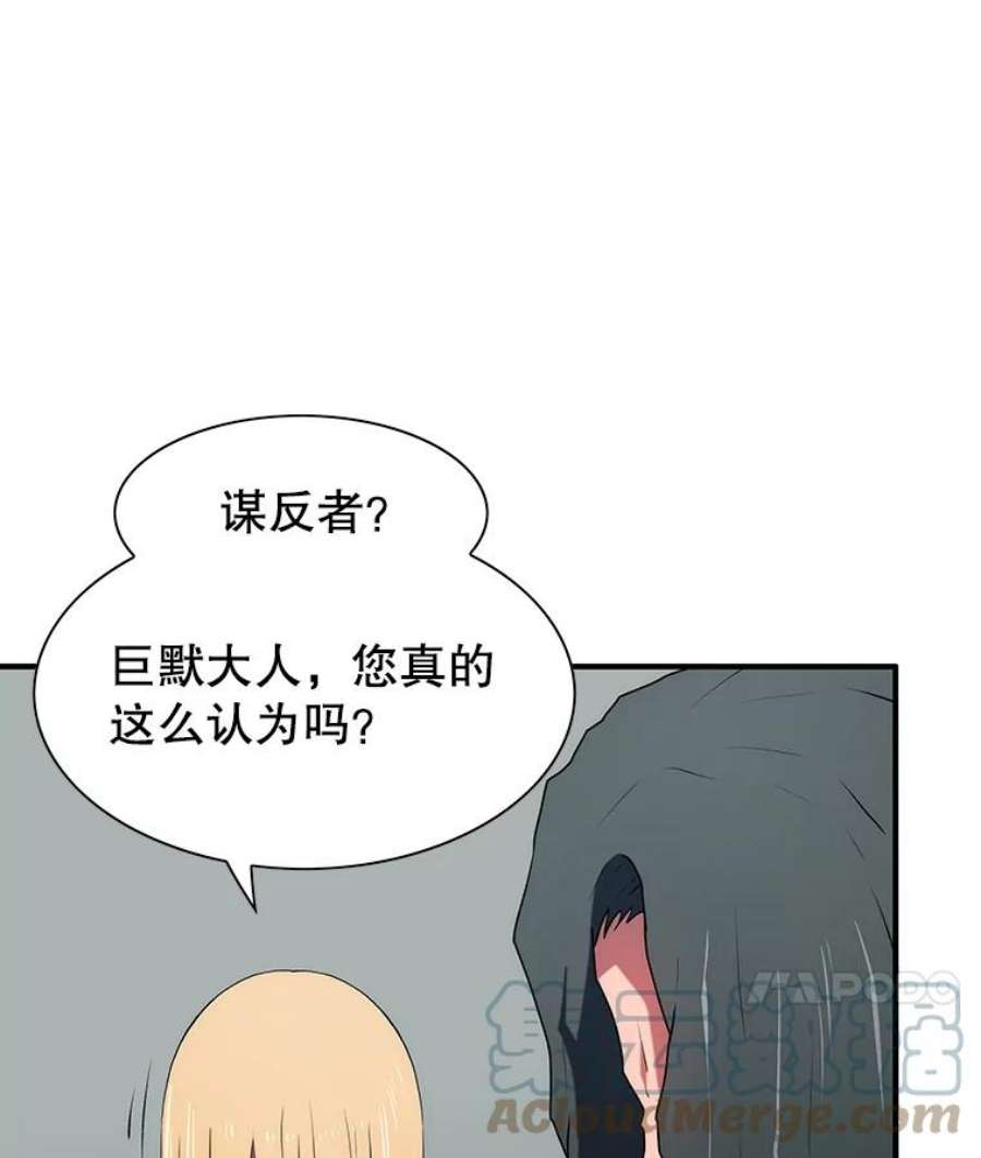 被圣座们偏爱的我漫画,31.巨默的邀请 32图