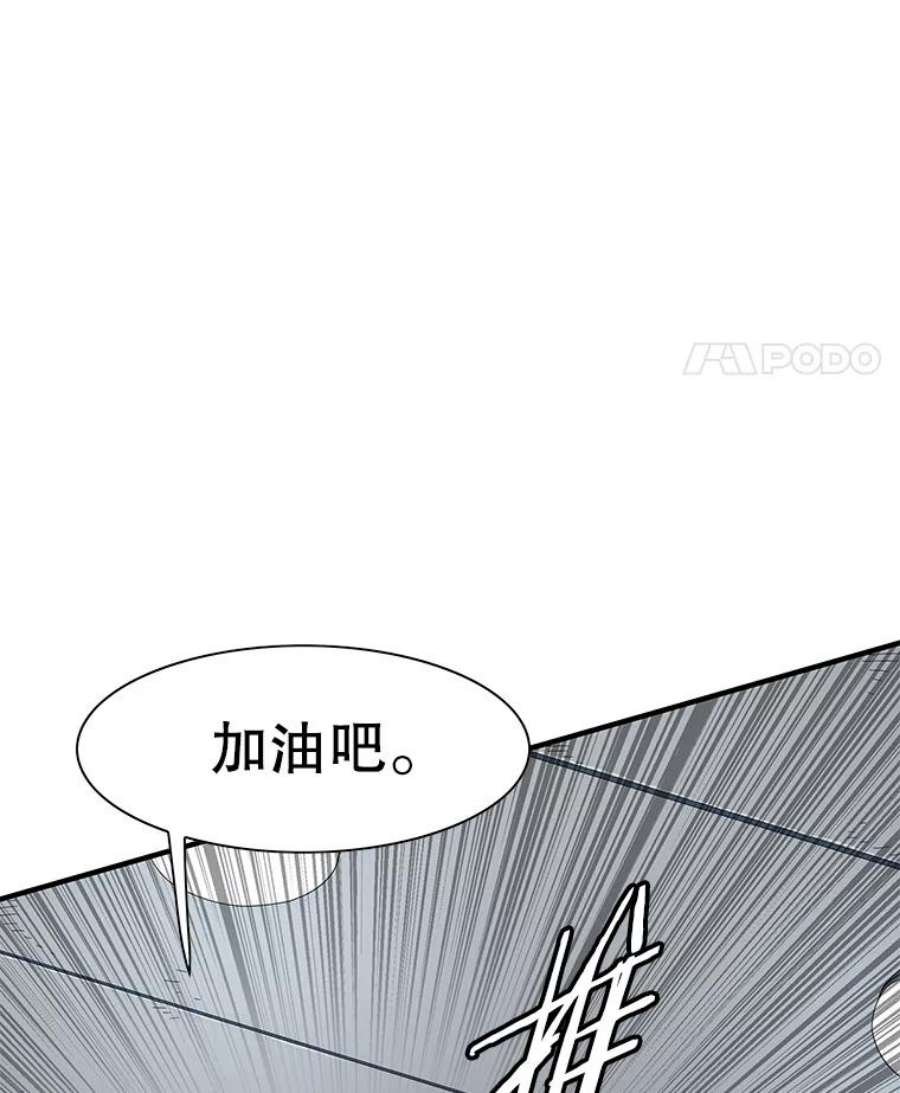 被圣座们偏爱的我漫画,31.巨默的邀请 107图