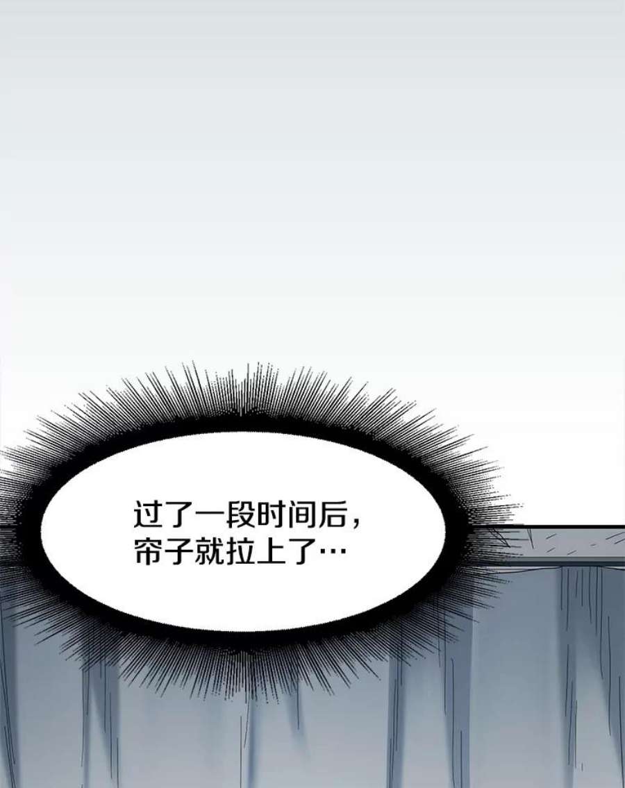 被圣座们偏爱的我漫画,31.巨默的邀请 130图