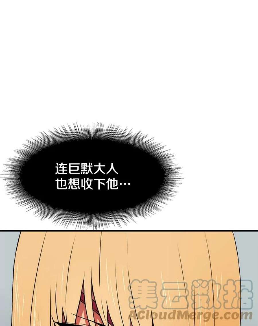 被圣座们偏爱的我漫画,31.巨默的邀请 38图