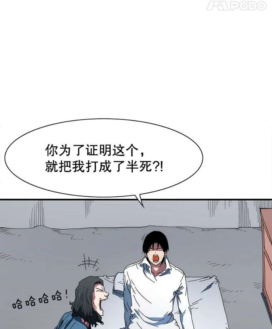 被圣座们偏爱的我漫画,31.巨默的邀请 48图