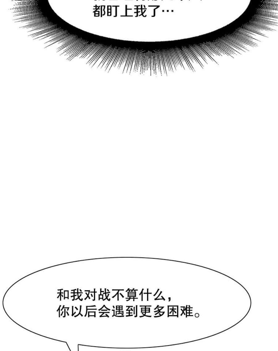 被圣座们偏爱的我漫画,31.巨默的邀请 59图