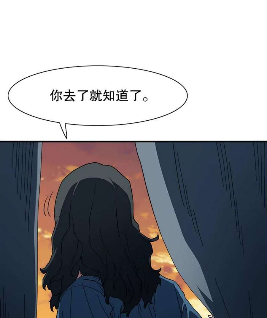 被圣座们偏爱的我漫画,31.巨默的邀请 74图