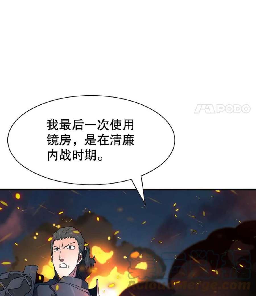 被圣座们偏爱的我漫画,31.巨默的邀请 89图