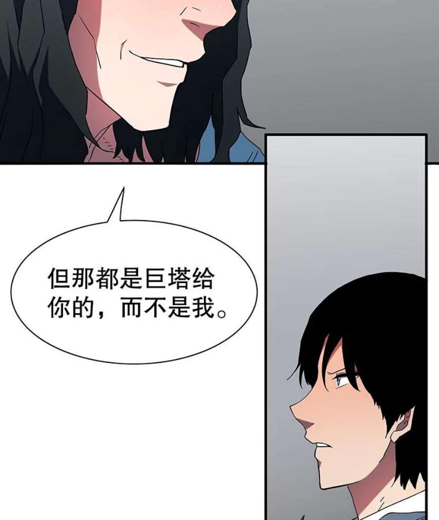 被圣座们偏爱的我漫画,31.巨默的邀请 53图