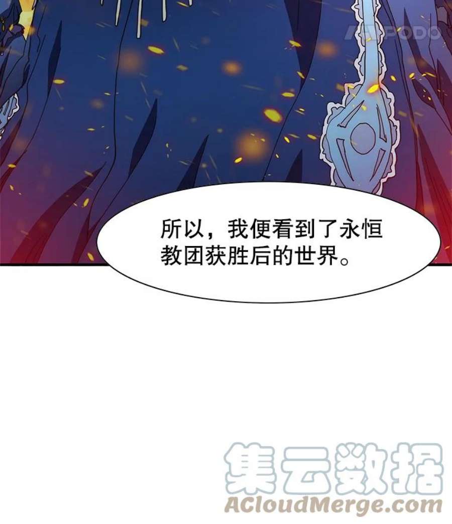 被圣座们偏爱的我漫画,31.巨默的邀请 93图