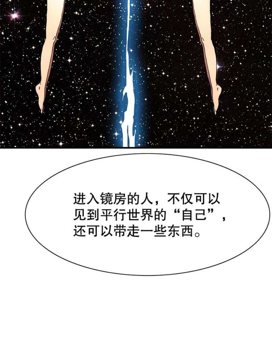 被圣座们偏爱的我漫画,31.巨默的邀请 84图