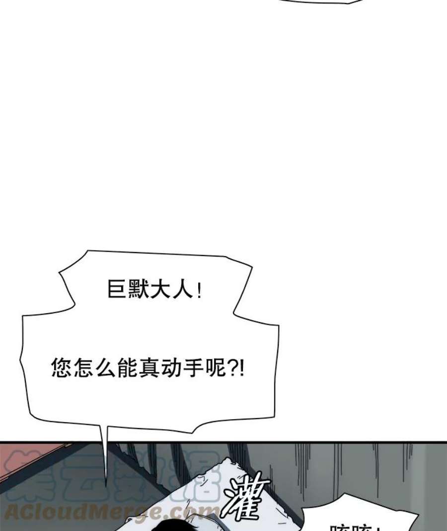 被圣座们偏爱的我漫画,31.巨默的邀请 9图