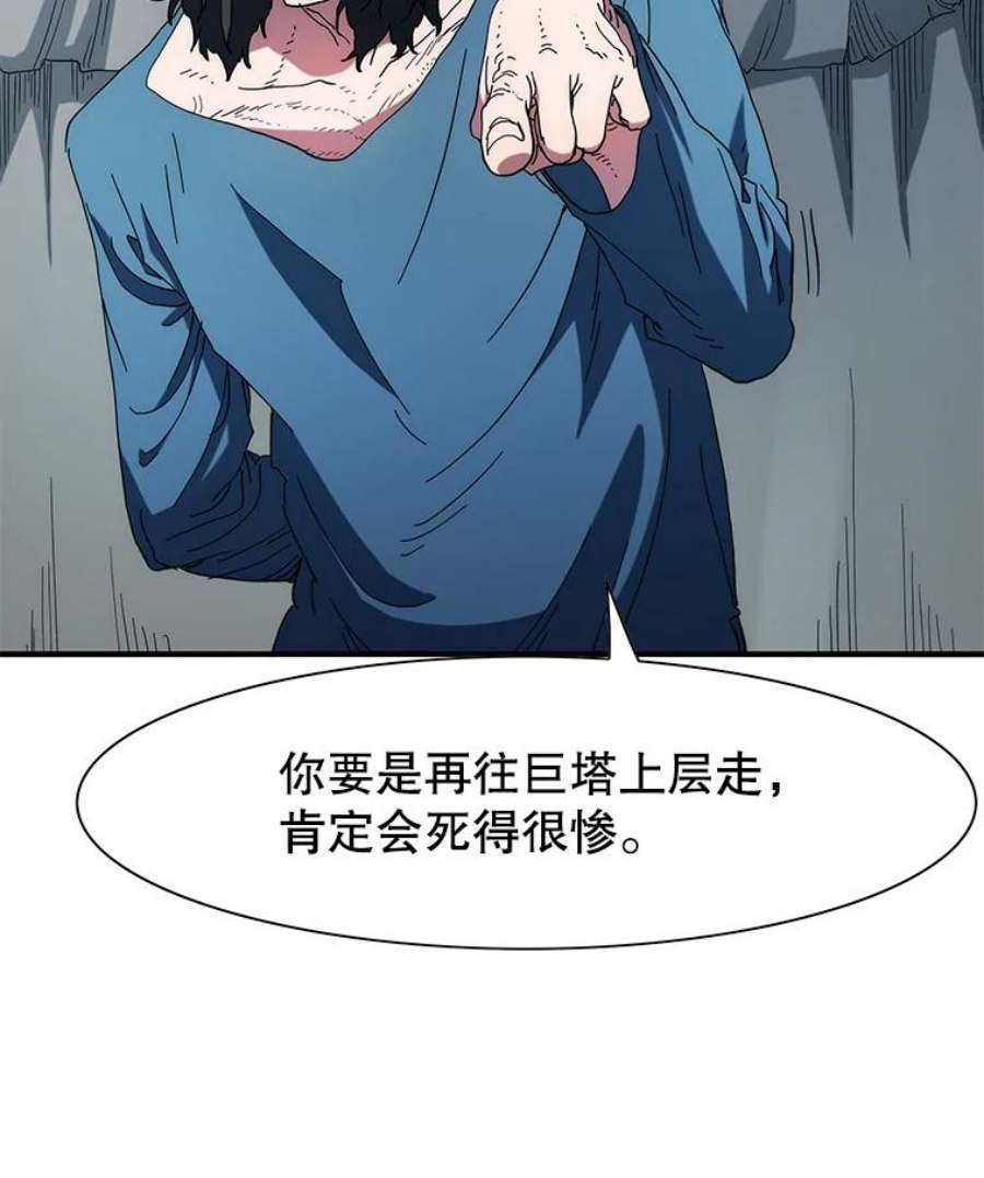 被圣座们偏爱的我漫画,31.巨默的邀请 17图