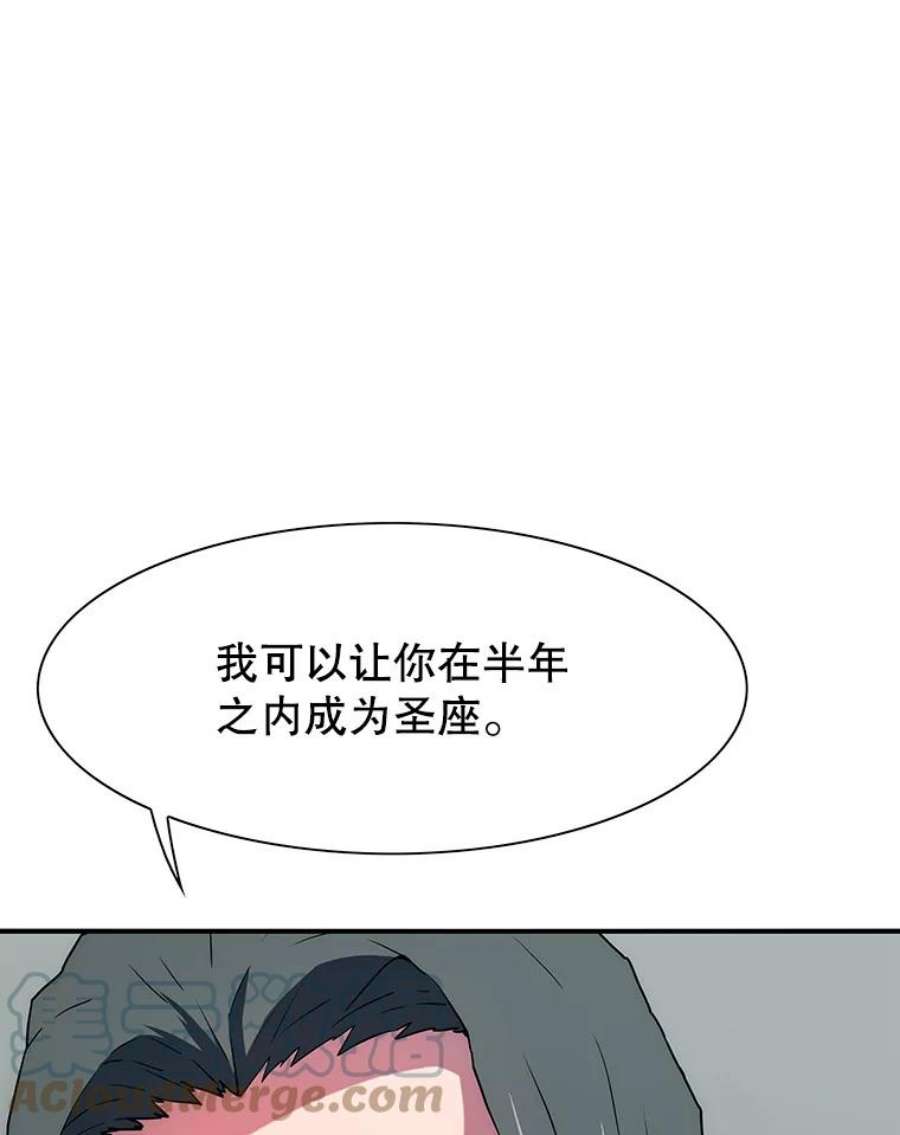 被圣座们偏爱的我漫画,31.巨默的邀请 24图