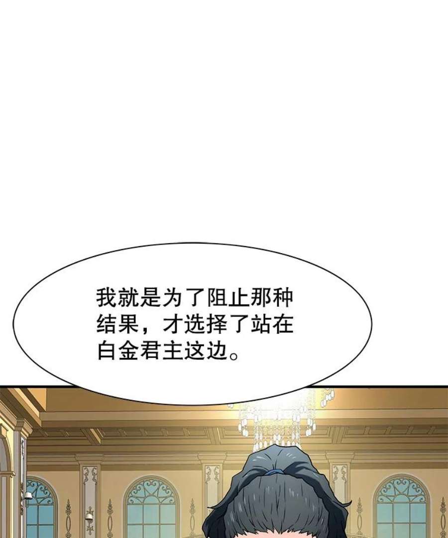 被圣座们偏爱的我漫画,31.巨默的邀请 94图