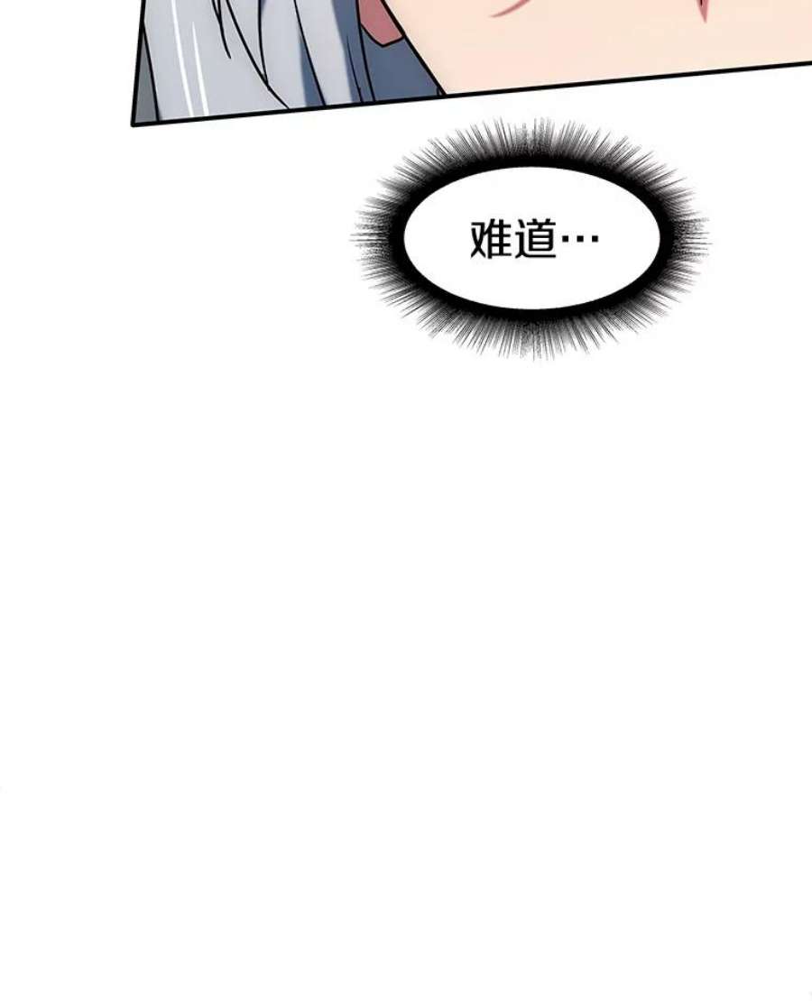 被圣座们偏爱的我漫画,32.镜房 146图