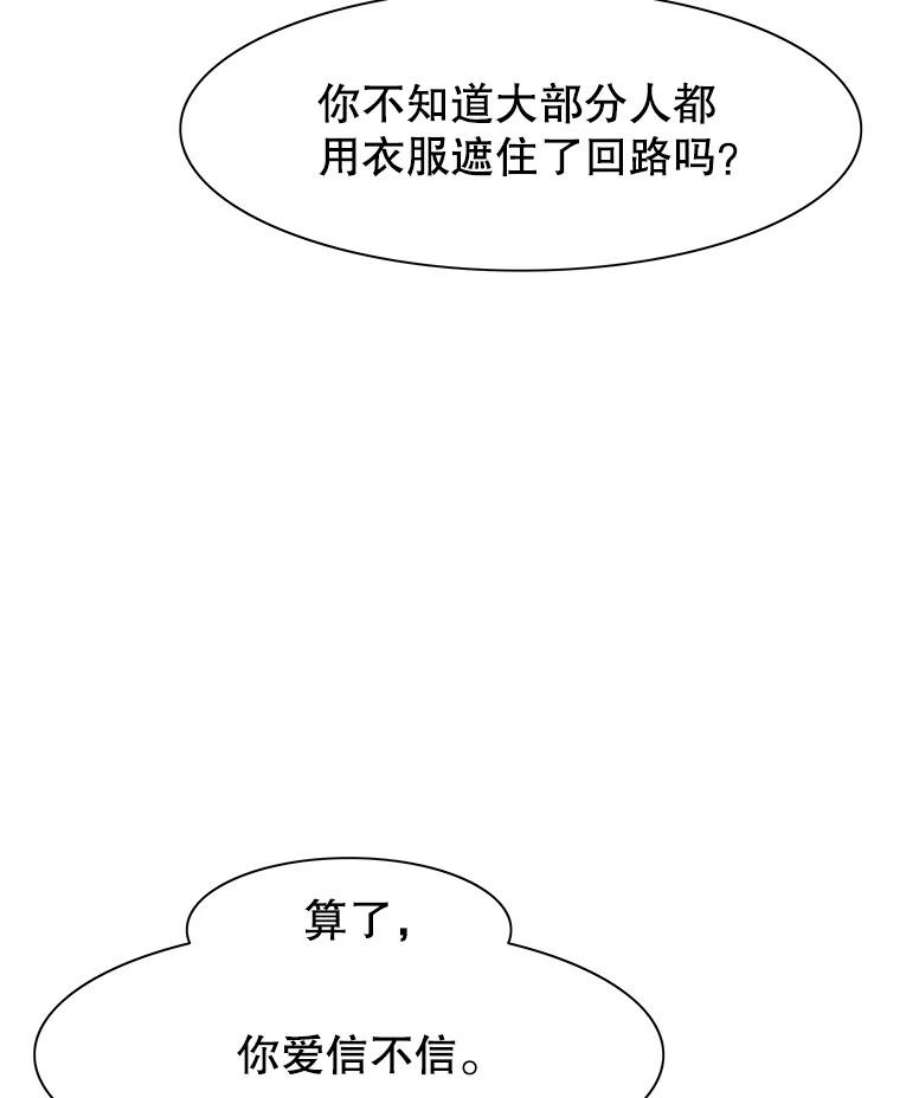 被圣座们偏爱的我漫画,33.女版白浩民 101图