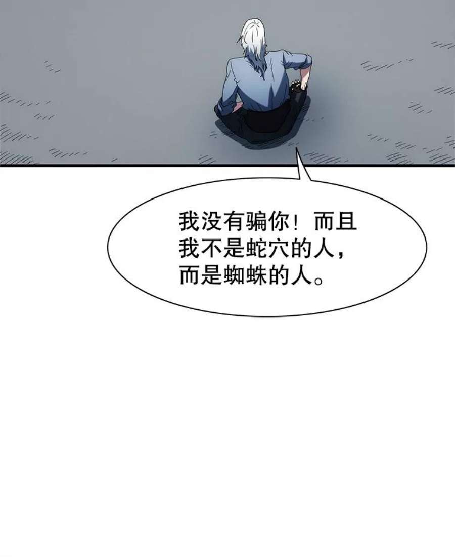 被圣座们偏爱的我漫画,33.女版白浩民 104图