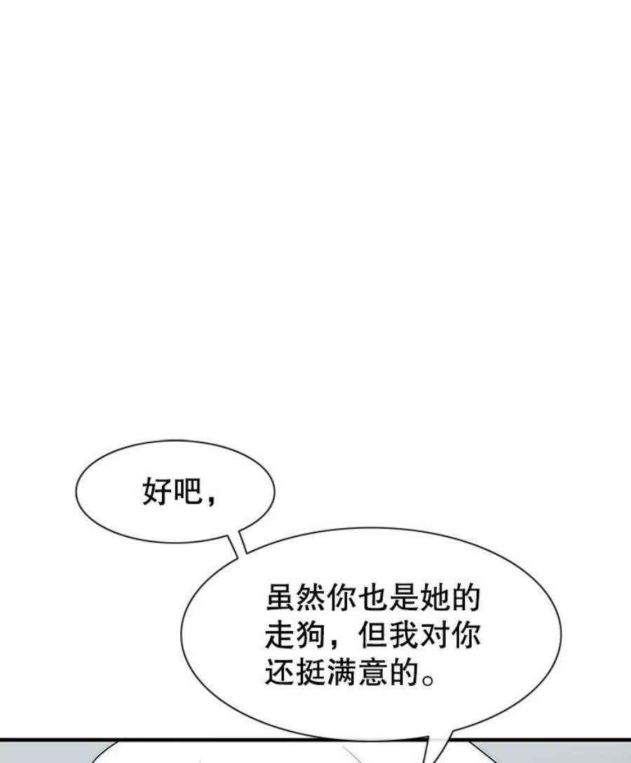 被圣座们偏爱的我漫画,33.女版白浩民 124图