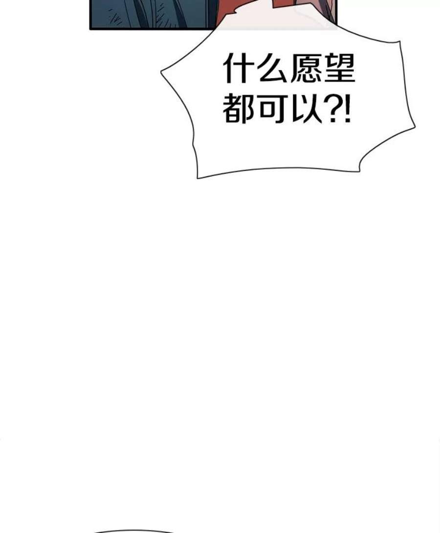 被圣座们偏爱的我漫画,35.逆天 37图