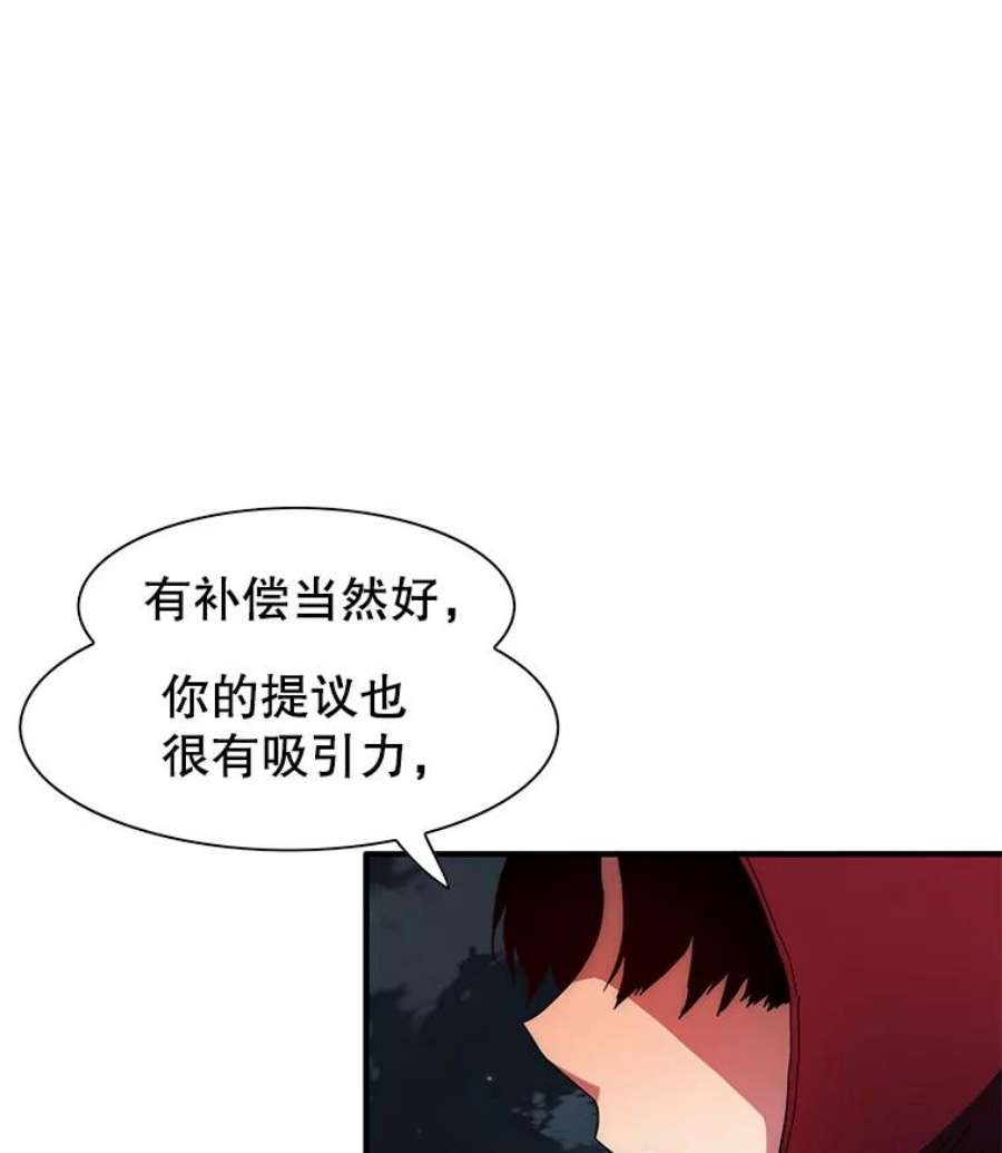 被圣座们偏爱的我漫画,36.包围 97图