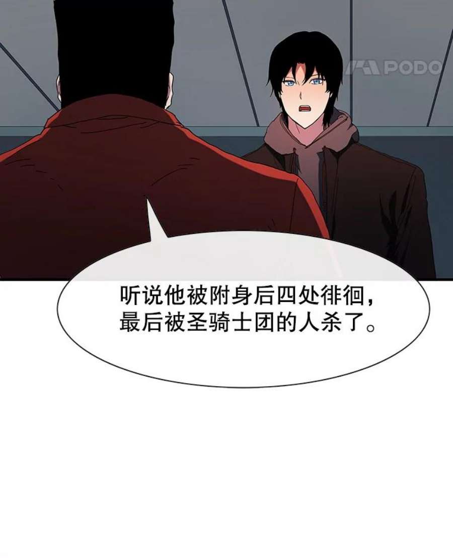 被圣座们偏爱的我漫画,36.包围 43图