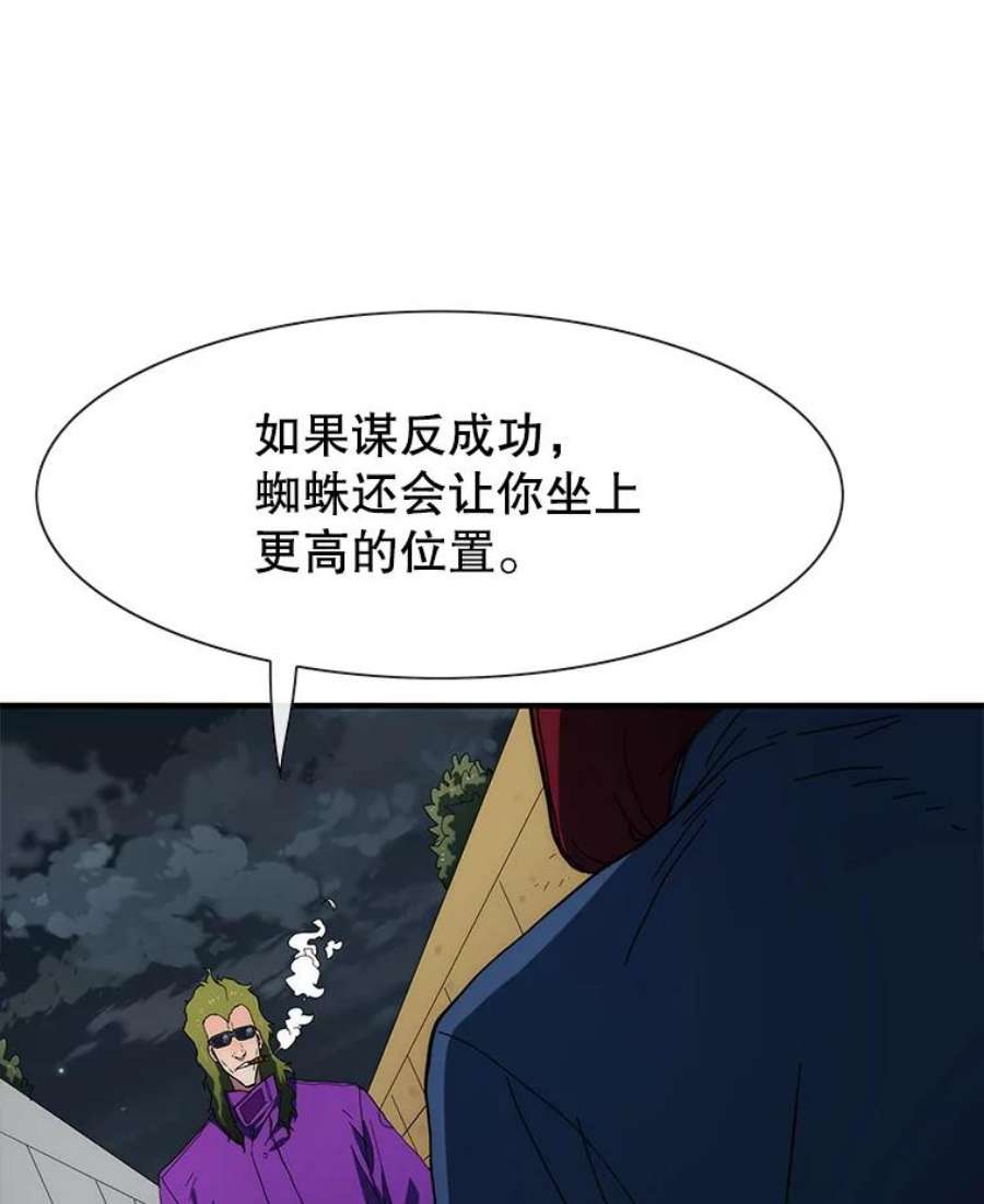 被圣座们偏爱的我漫画,36.包围 83图