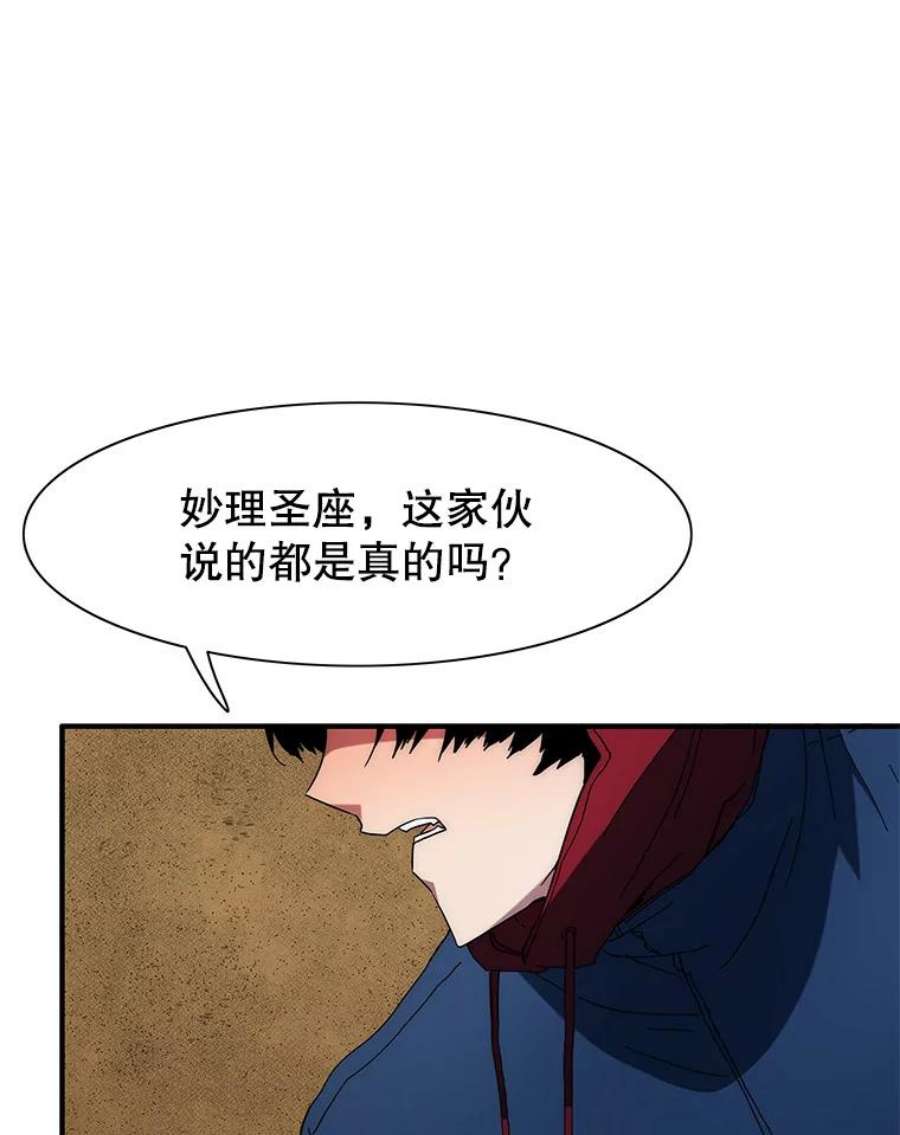 被圣座们偏爱的我漫画,37.和巨塔的赌局 100图