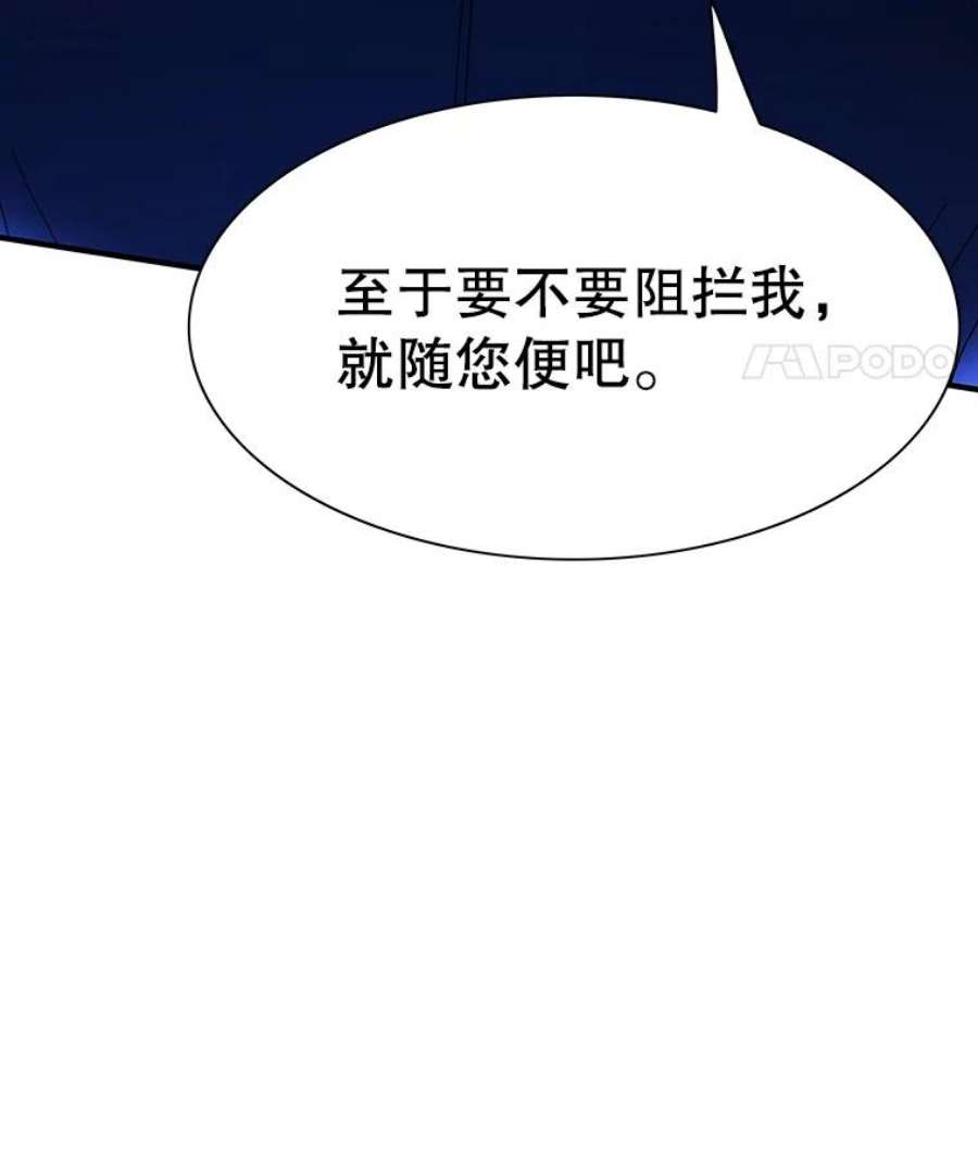 被圣座们偏爱的我漫画,37.和巨塔的赌局 147图