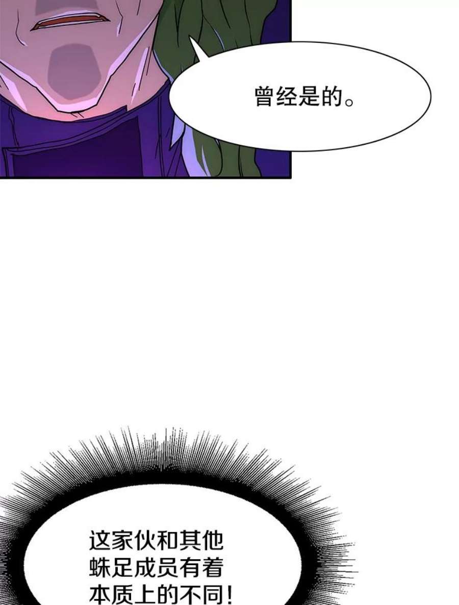 被圣座们偏爱的我漫画,37.和巨塔的赌局 6图