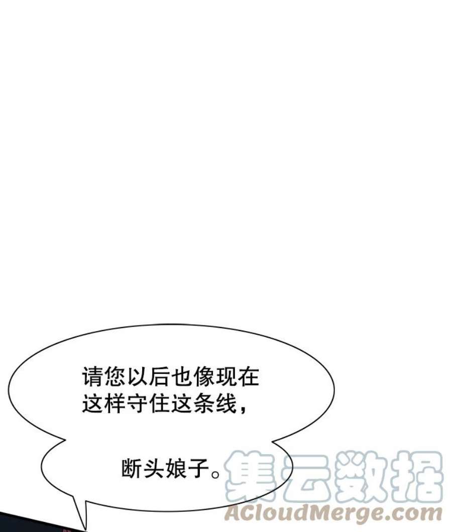 被圣座们偏爱的我漫画,37.和巨塔的赌局 141图