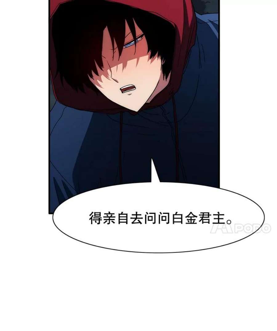 被圣座们偏爱的我漫画,37.和巨塔的赌局 109图