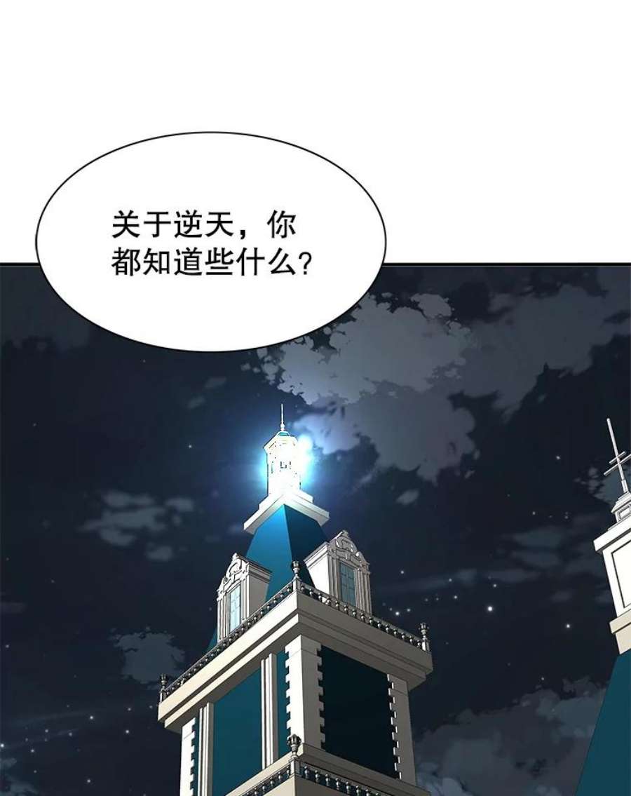 被圣座们偏爱的我漫画,38.遭遇袭击 76图