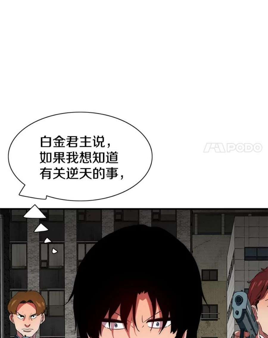 被圣座们偏爱的我漫画,39.一星猎人 91图