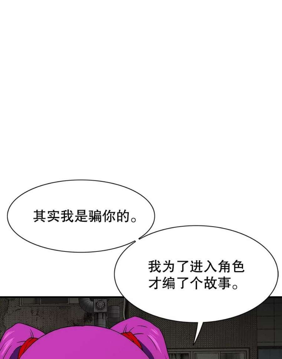 被圣座们偏爱的我漫画,39.一星猎人 110图