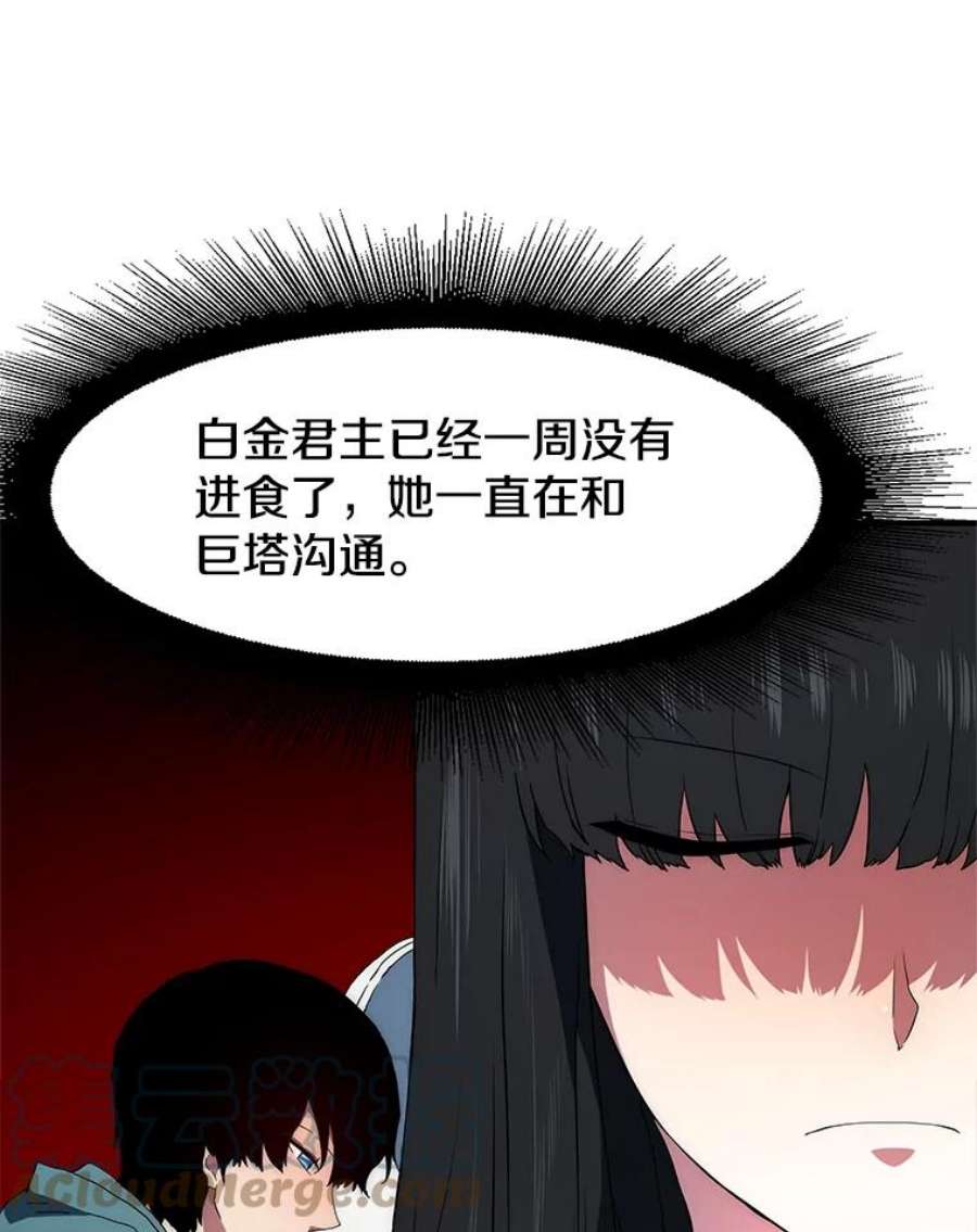 被圣座们偏爱的我漫画,41.痊愈 97图