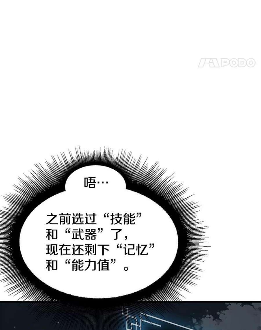 被圣座们偏爱的我漫画,41.痊愈 103图