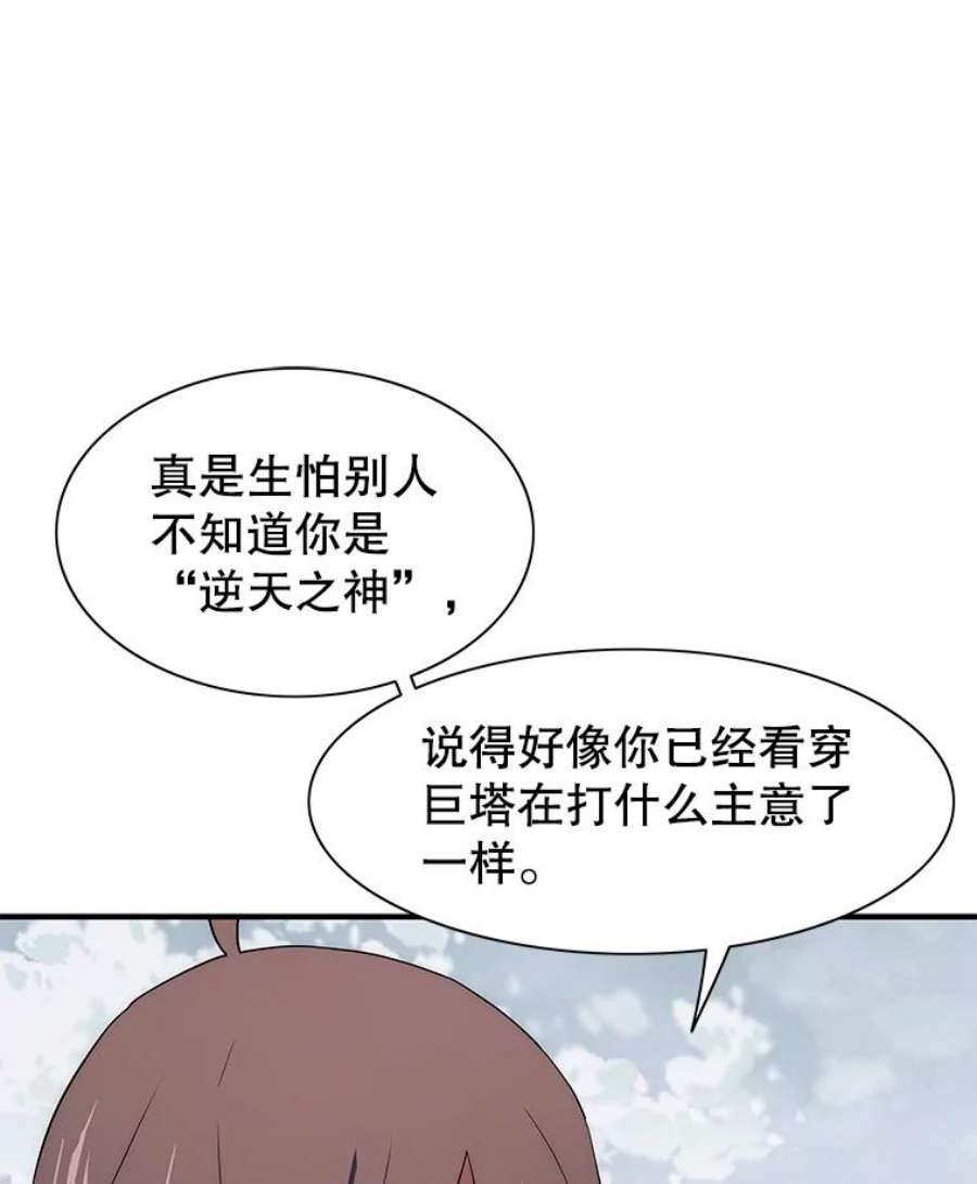 被圣座们偏爱的我漫画,41.痊愈 26图