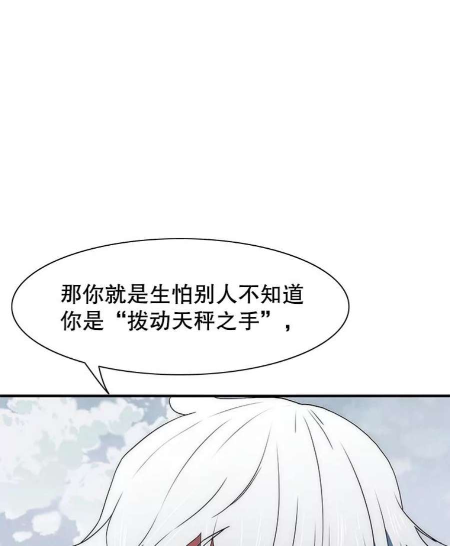 被圣座们偏爱的我漫画,41.痊愈 28图