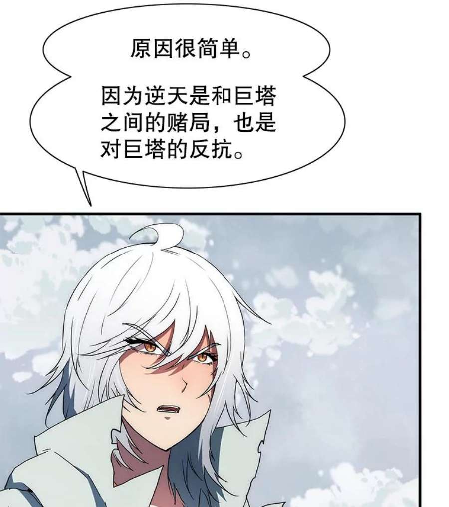 被圣座们偏爱的我漫画,41.痊愈 36图