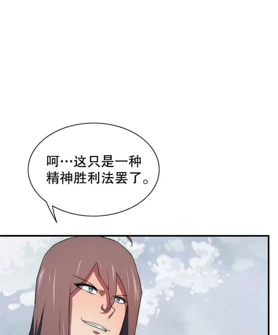 被圣座们偏爱的我漫画,41.痊愈 14图