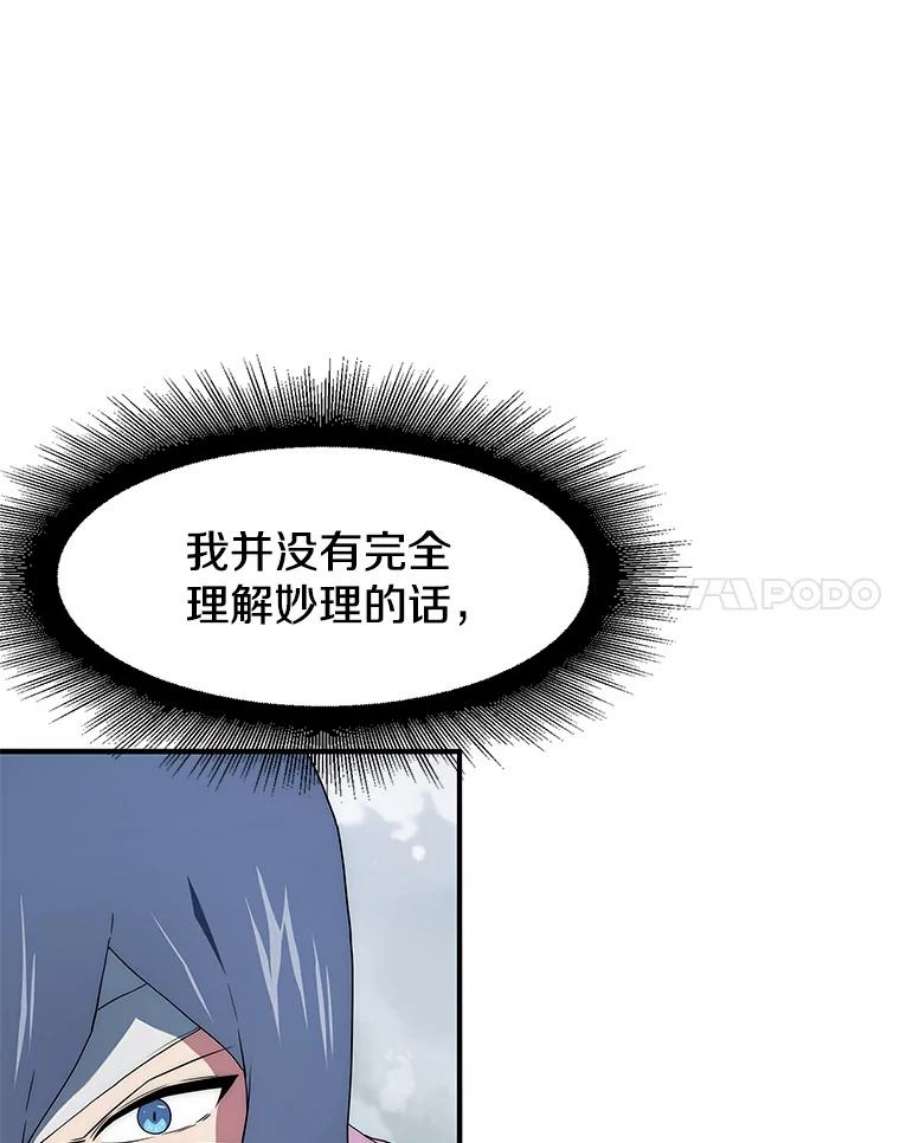 被圣座们偏爱的我漫画,41.痊愈 51图