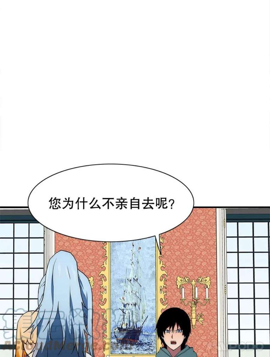 被圣座们偏爱的我漫画,43.灯笼鱼 5图