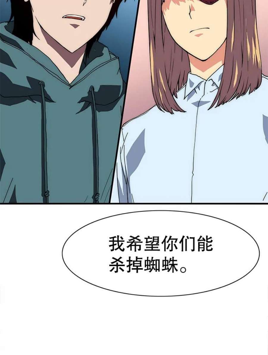 被圣座们偏爱的我漫画,43.灯笼鱼 4图