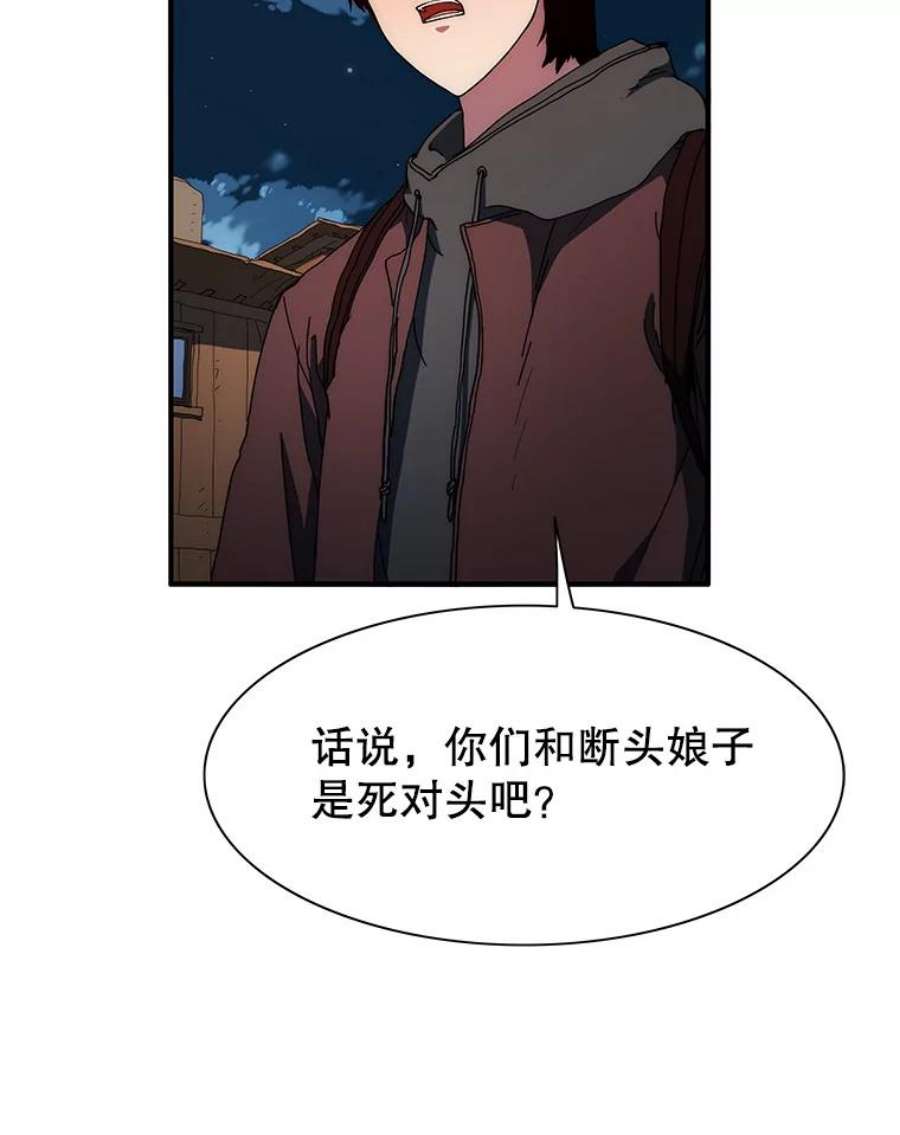 被圣座们偏爱的我漫画,43.灯笼鱼 71图