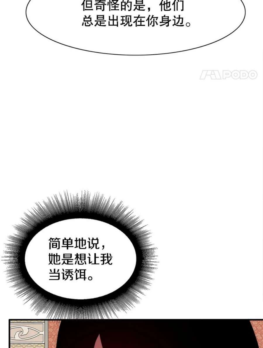 被圣座们偏爱的我漫画,43.灯笼鱼 8图