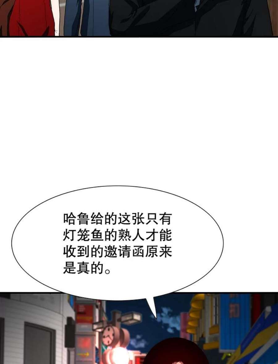 被圣座们偏爱的我漫画,44.抓住灯笼鱼（1） 7图