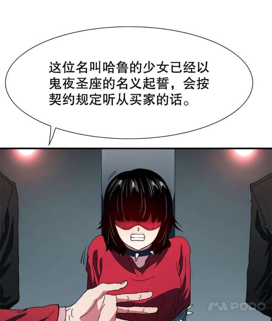 被圣座们偏爱的我漫画,44.抓住灯笼鱼（1） 49图