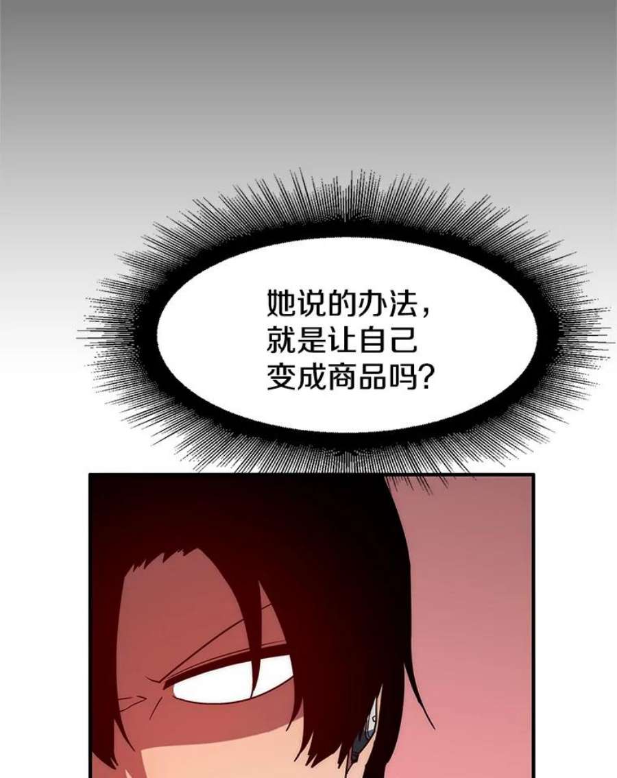 被圣座们偏爱的我漫画,44.抓住灯笼鱼（1） 37图