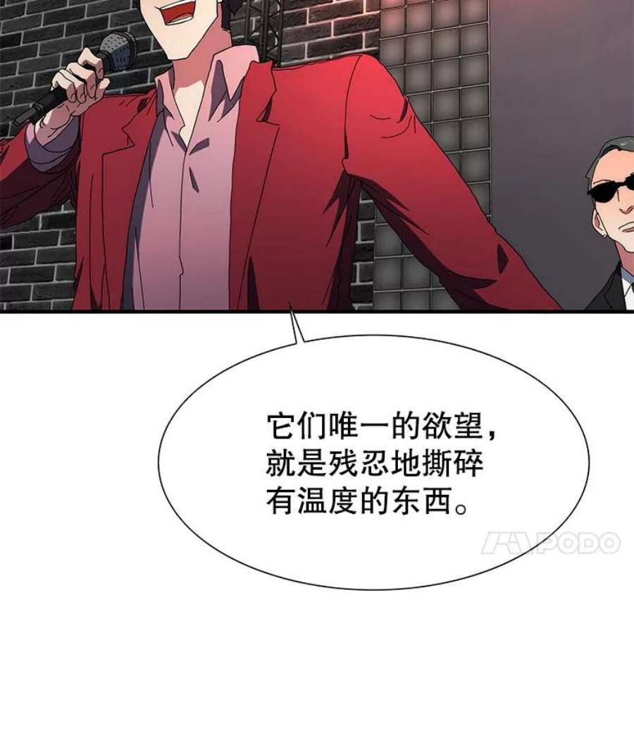 被圣座们偏爱的我漫画,44.抓住灯笼鱼（1） 42图